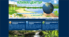 Desktop Screenshot of klimacentar.bg